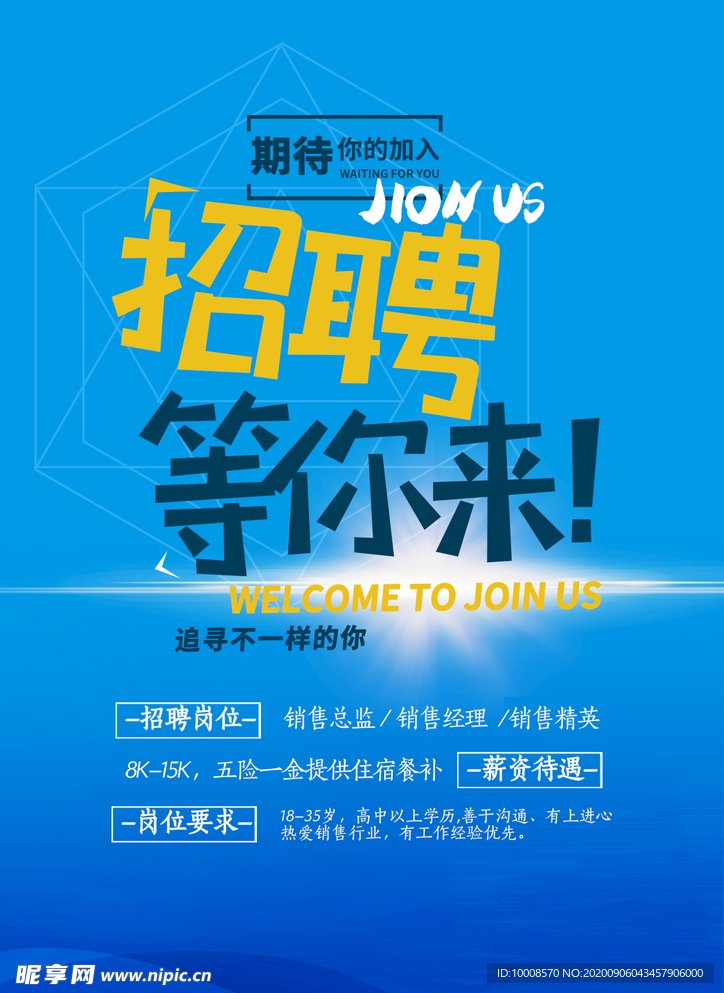 招聘海报  校招海报