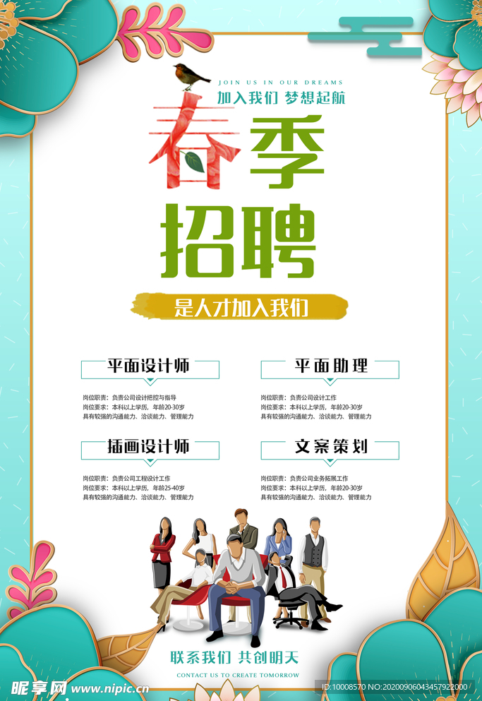 招聘海报  校招海报