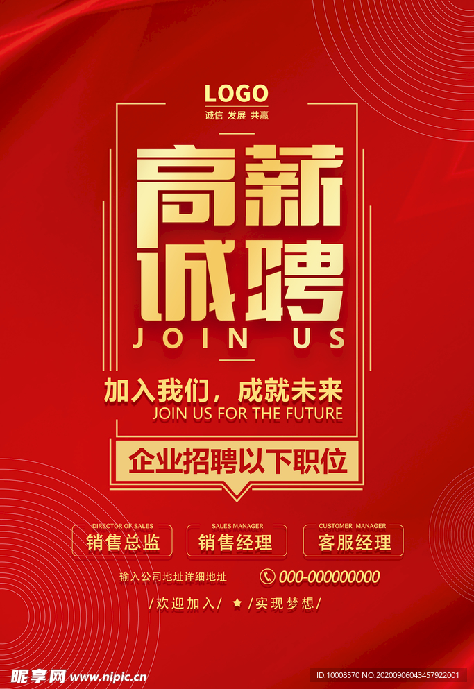 招聘海报  校招海报