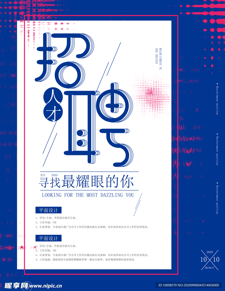 招聘海报  校招海报