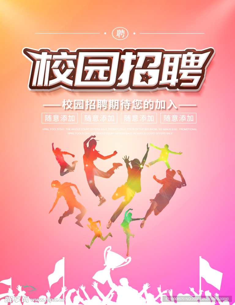 招聘海报  校招海报