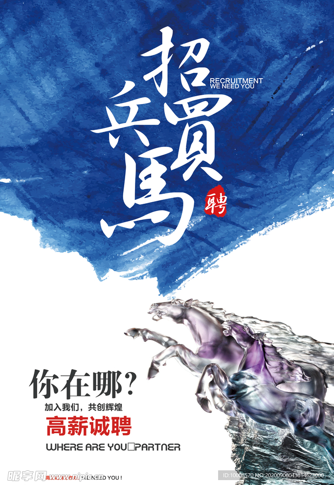 招聘海报  校招海报