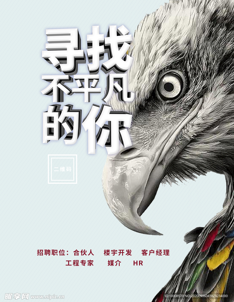 招聘海报  校招海报