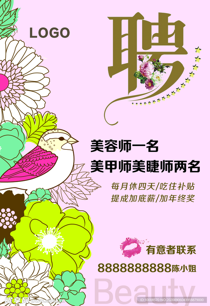 招聘海报  校招海报