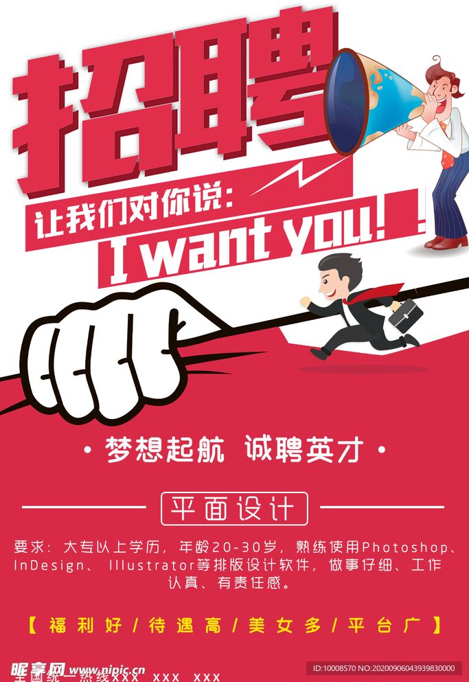 招聘海报  校招海报