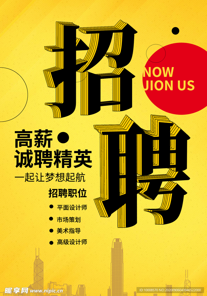 招聘海报  校招海报