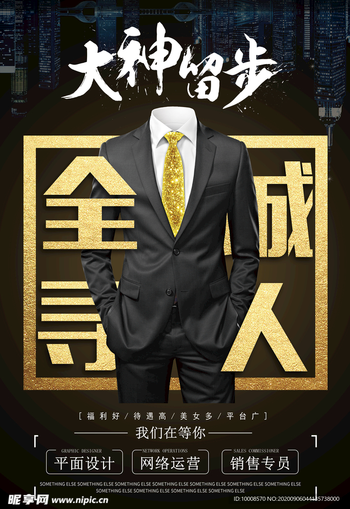 招聘海报  校招海报