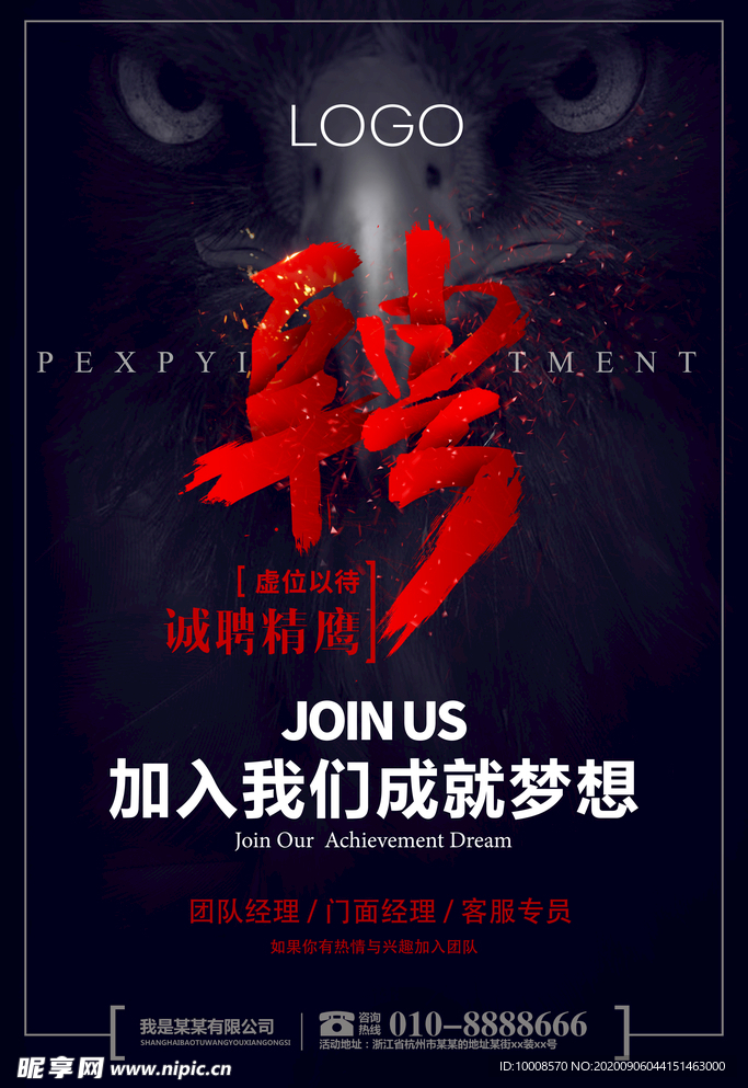 招聘海报  校招海报