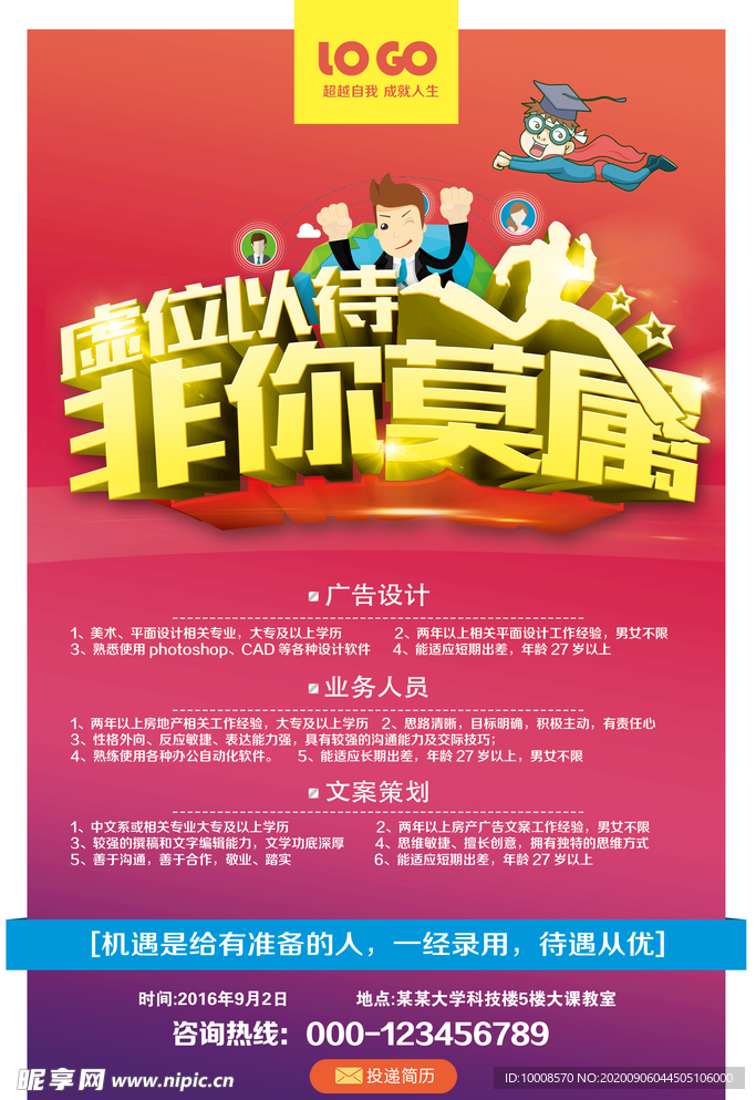 招聘海报  校招海报