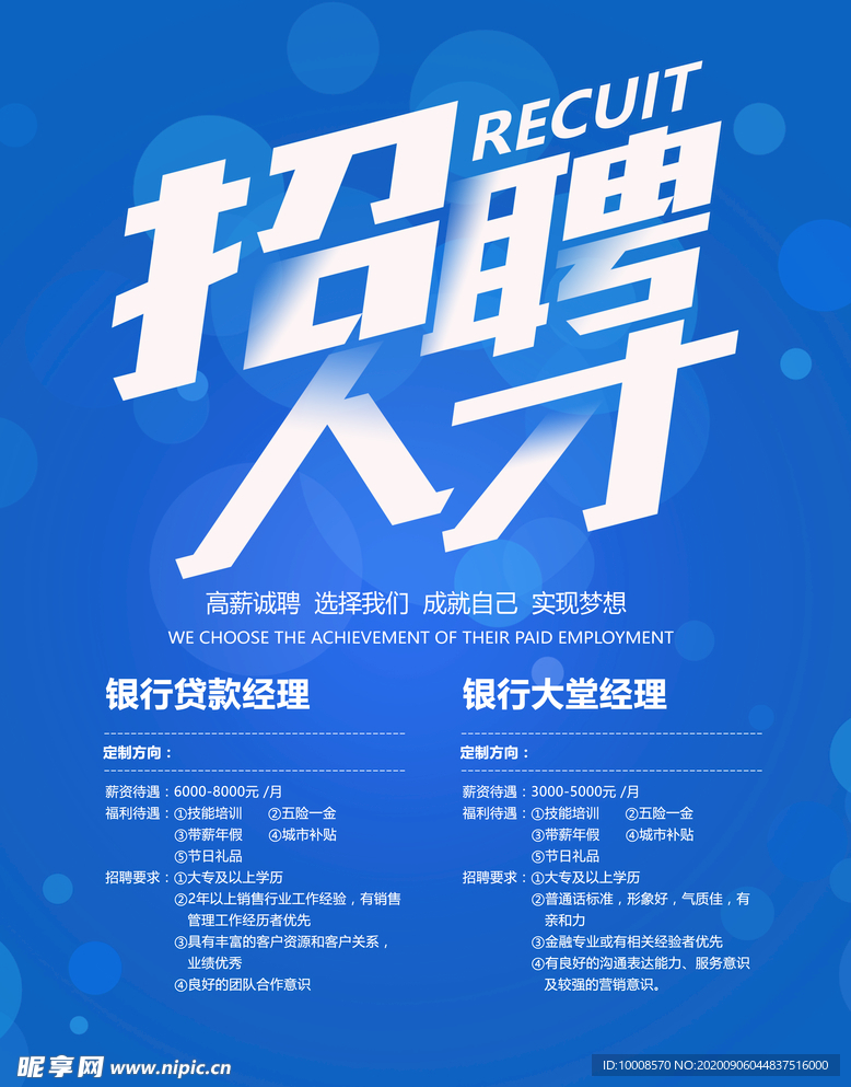 招聘海报  校招海报