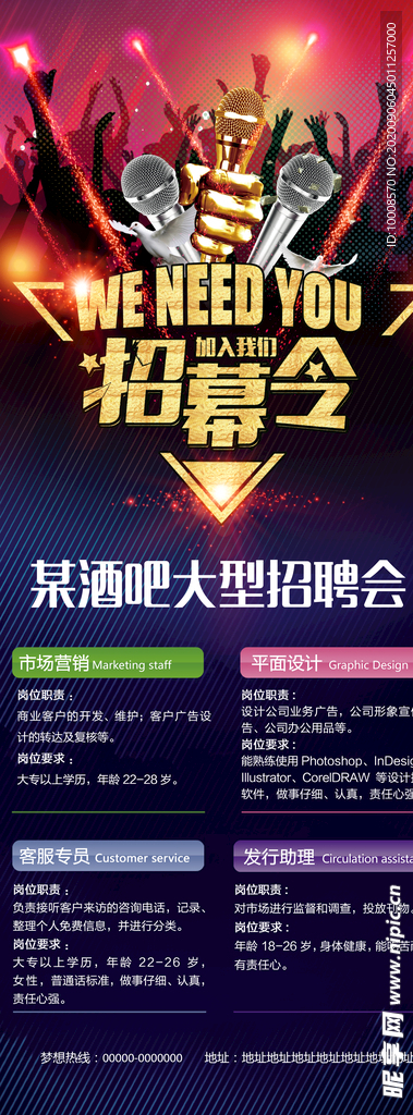 招聘海报  校招海报