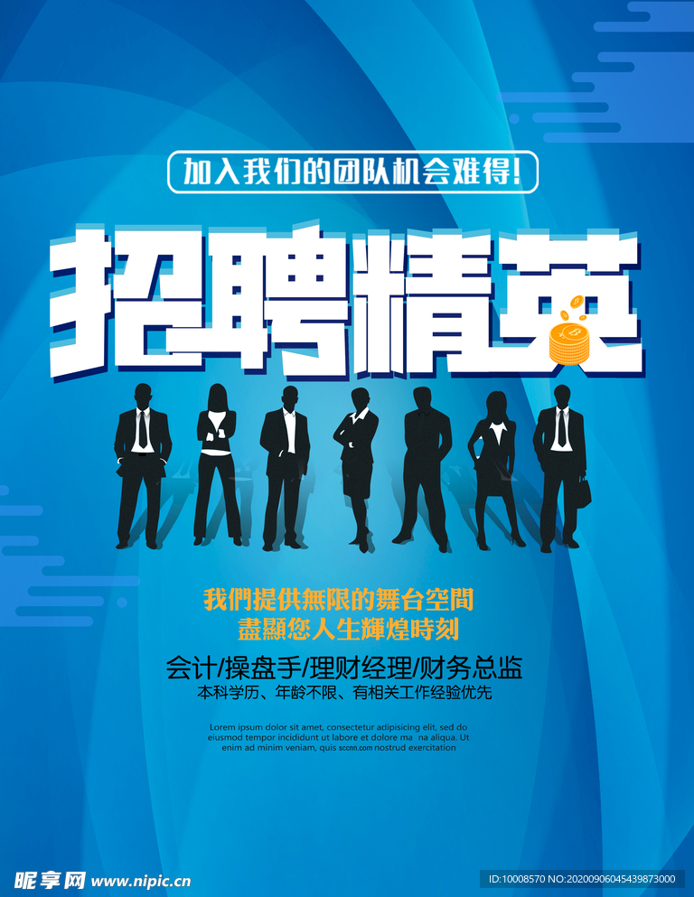 招聘海报  校招海报