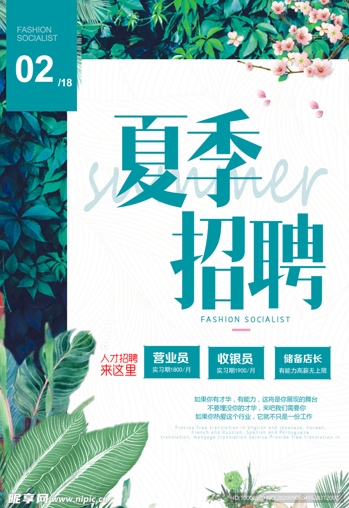 招聘海报  校招海报