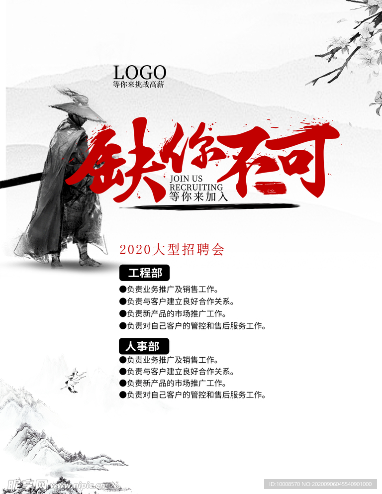 招聘海报  校招海报  招聘广