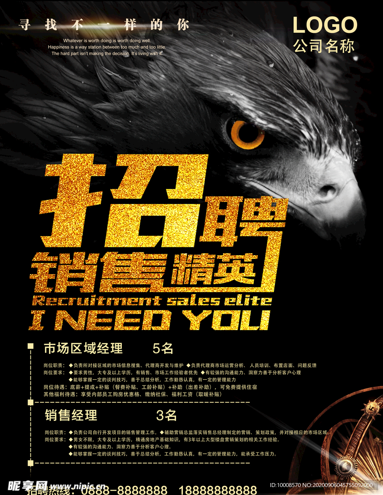 招聘海报  校招海报