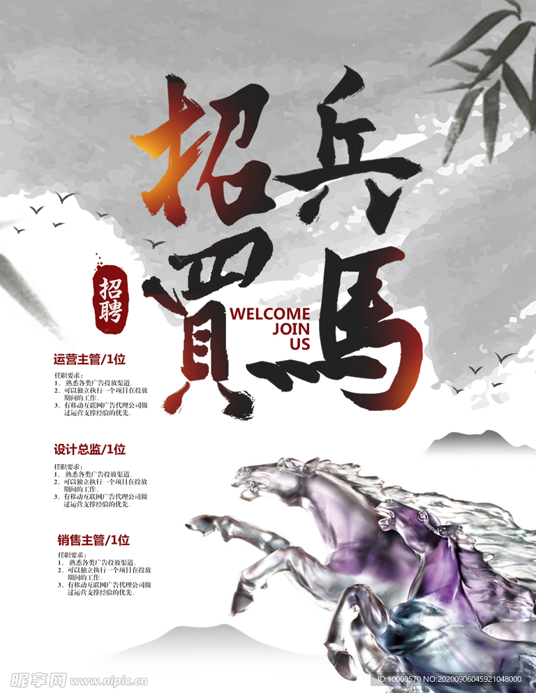 招聘海报  校招海报