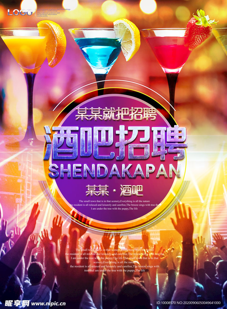 招聘海报  校招海报