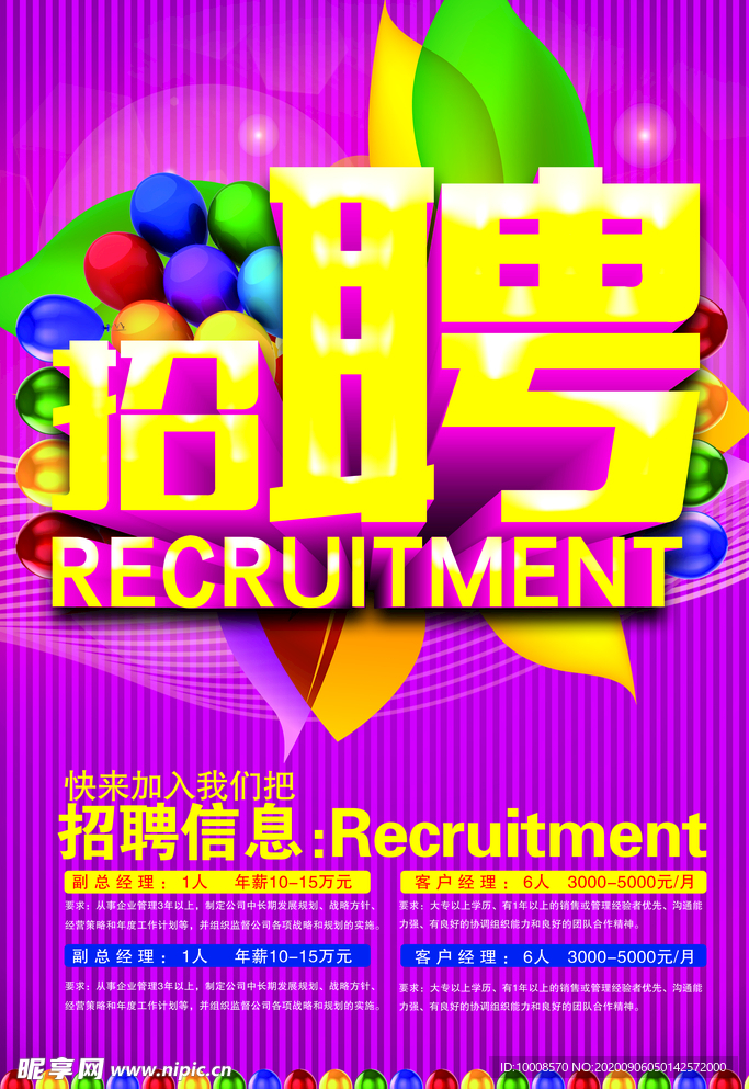 招聘海报  校招海报