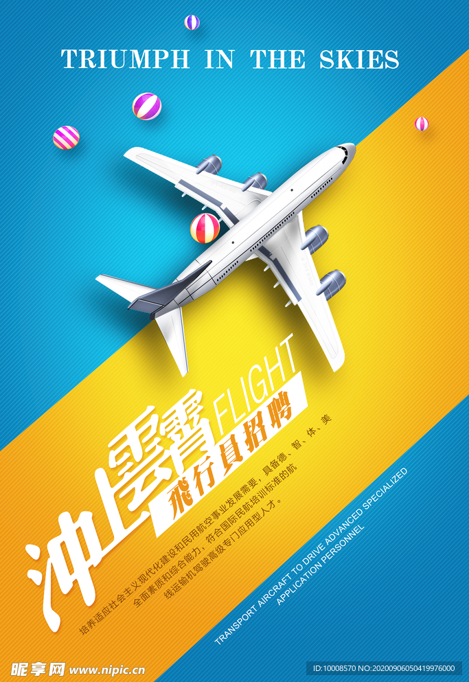 招聘海报  校招海报