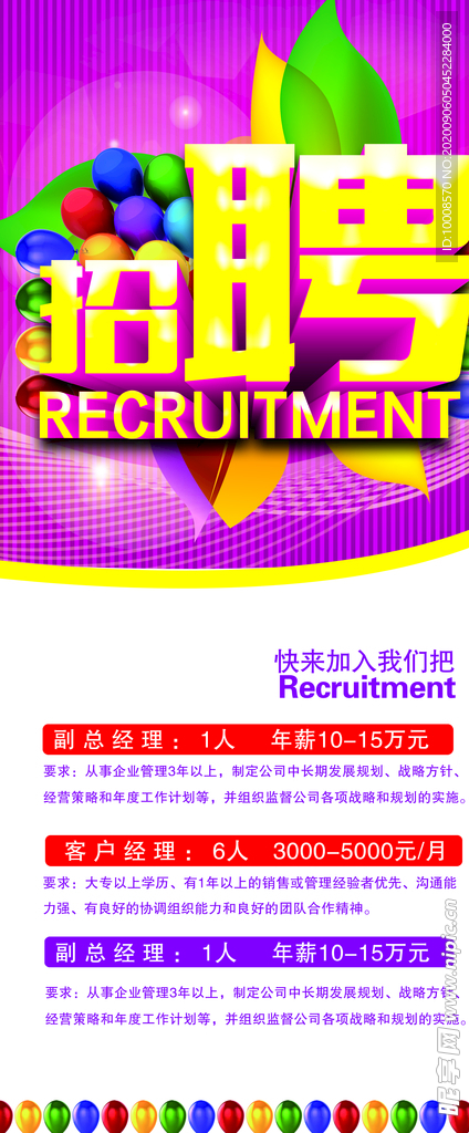 招聘海报  校招海报