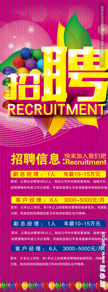 招聘海报  校招海报