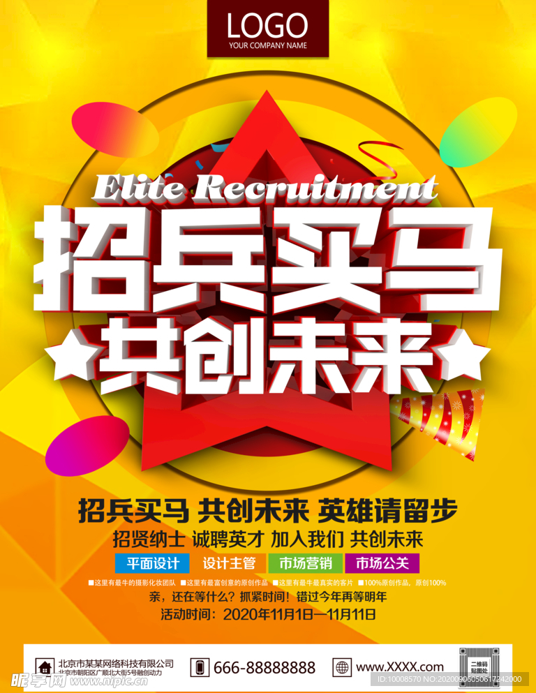 招聘海报  校招海报