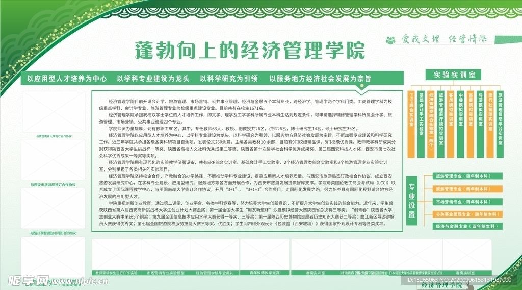 企业简介 学校文化