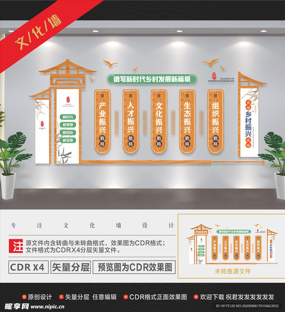 新时代新农村文化墙