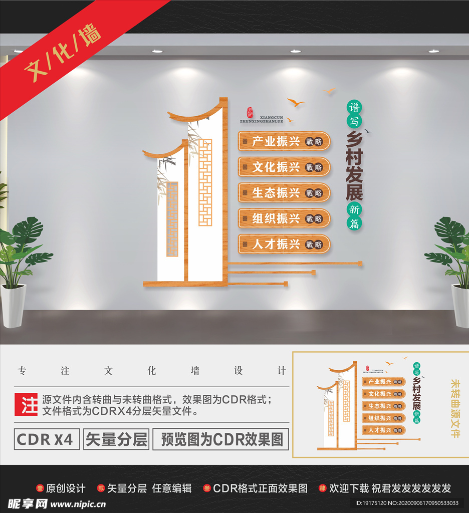 乡村振兴文化墙