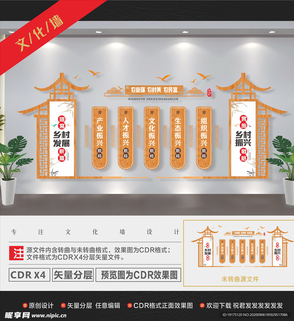 乡村振兴文化墙