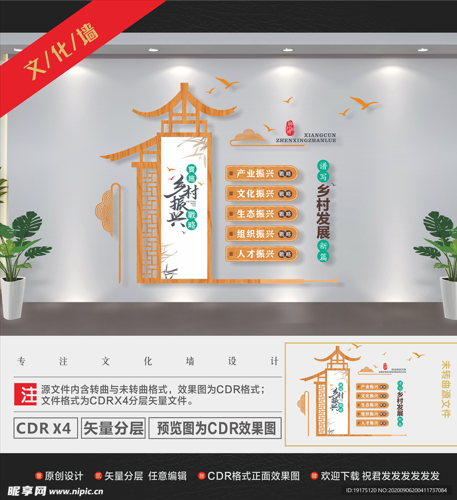 美丽新农村文化墙