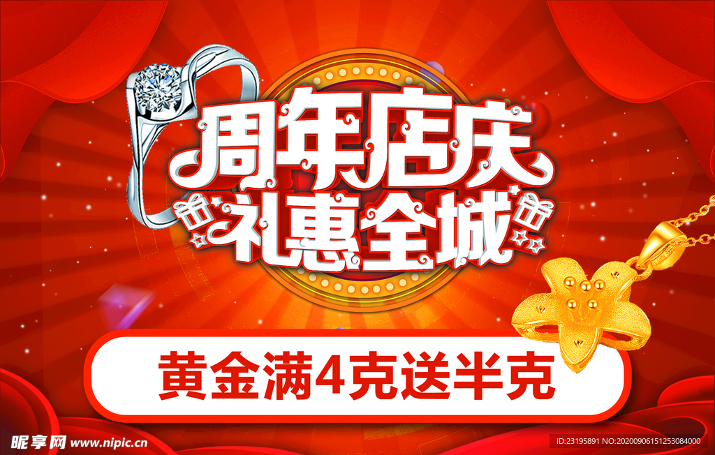 周年店庆