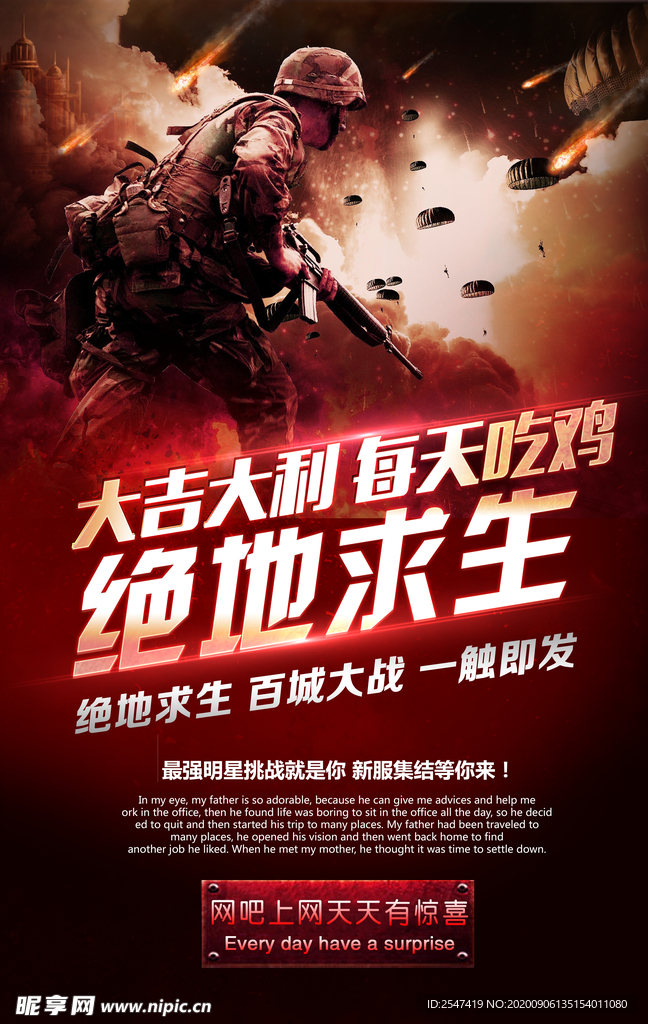 绝地求生刺激战场游戏海报