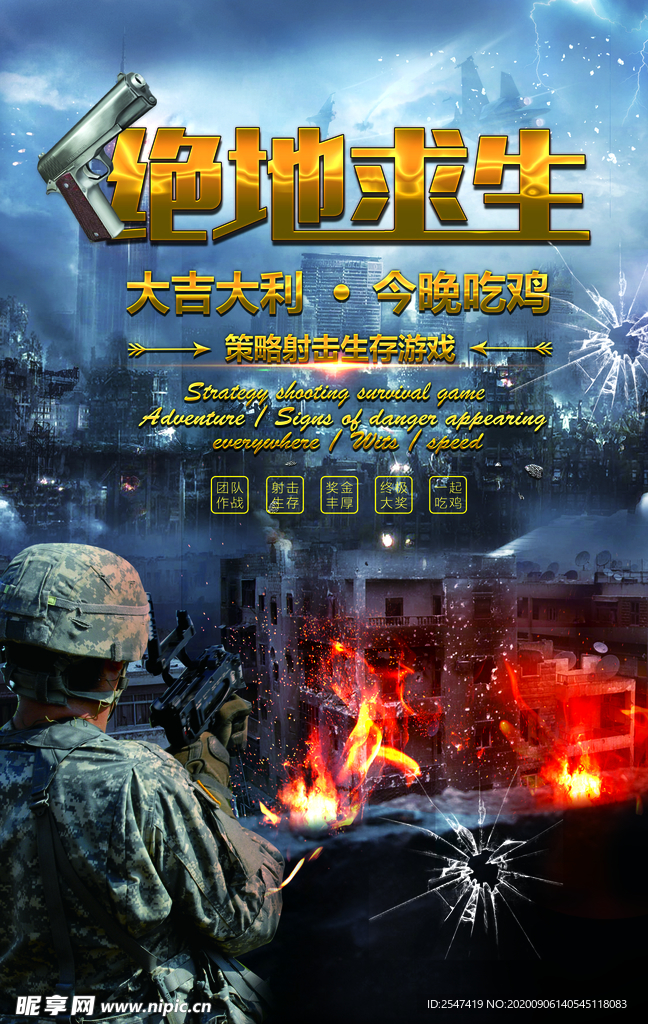 绝地求生刺激战场游戏海报