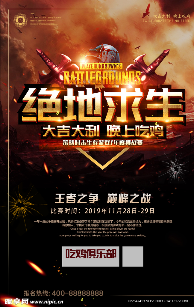 绝地求生刺激战场游戏海报