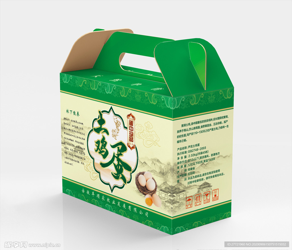 土鸡蛋包装手提礼盒