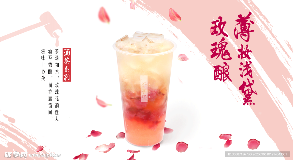 奶茶促销海报