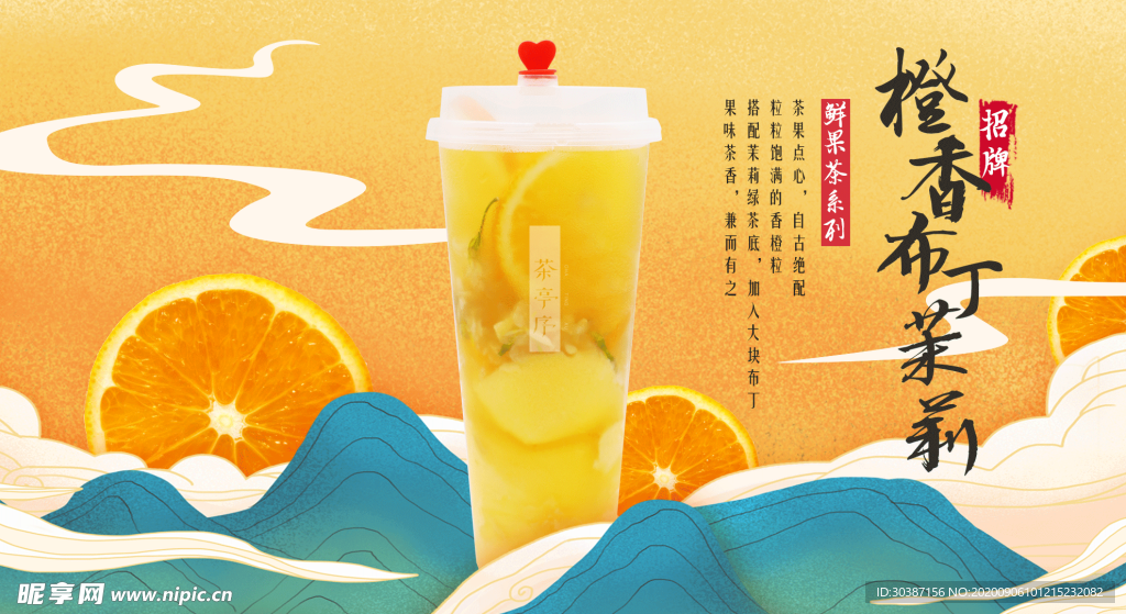 奶茶促销海报