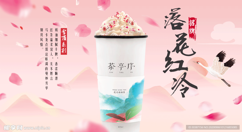 奶茶促销海报图片