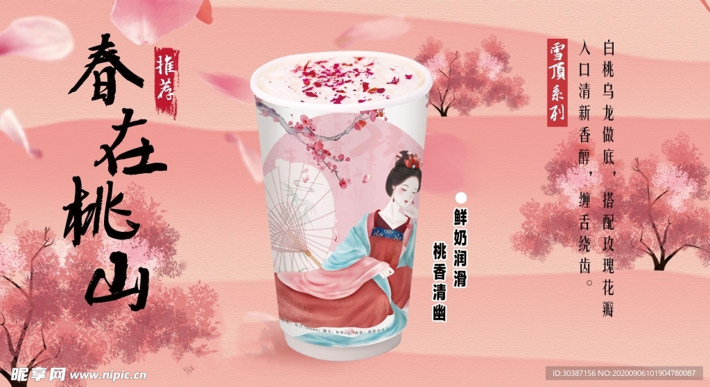 奶茶促销海报