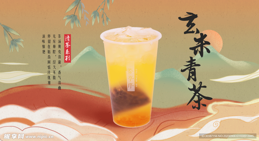 奶茶促销海报
