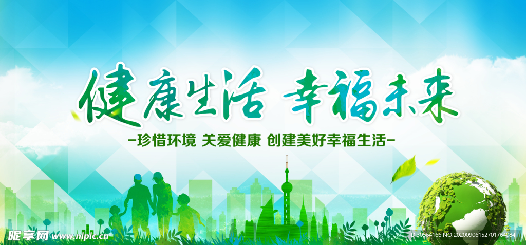 健康生活社会公益宣传海报素材