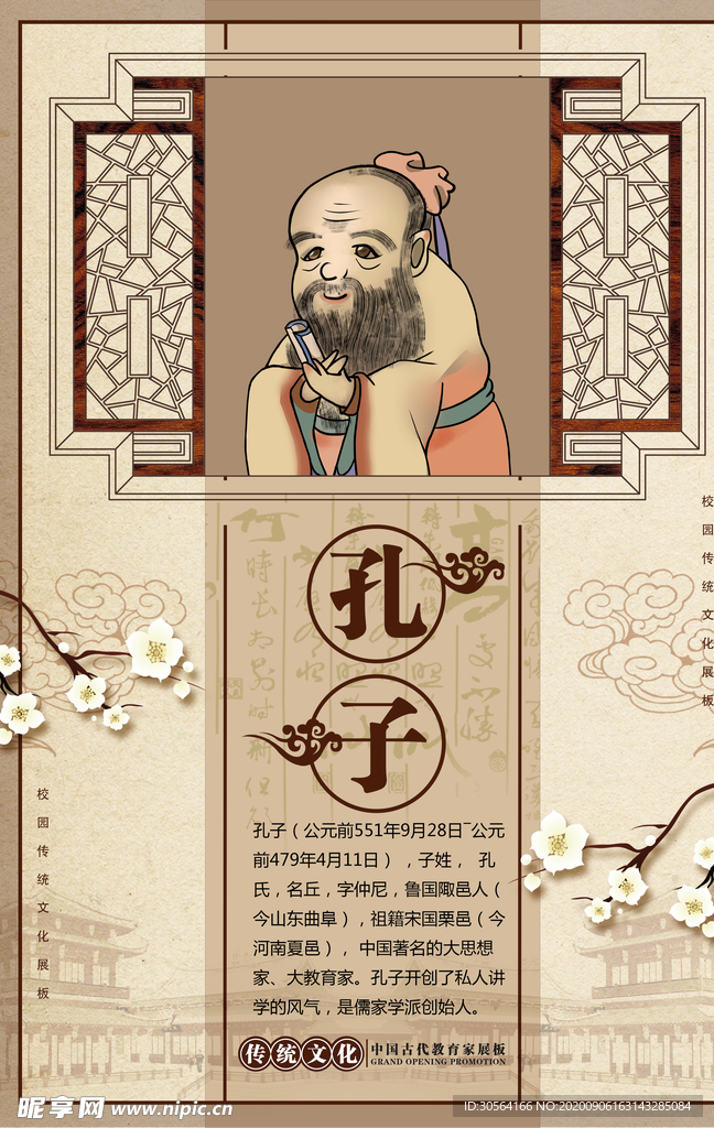 孔子文化社会公益宣传海报素材