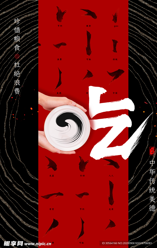 节约粮食公益活动宣传海报素材