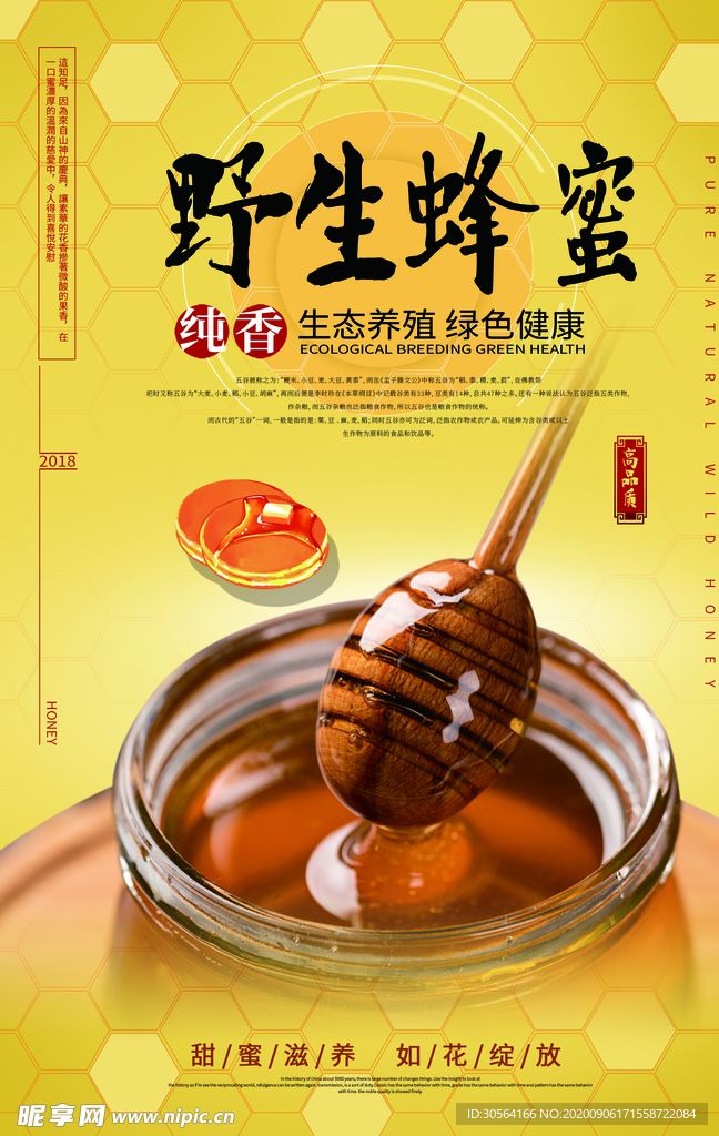 蜂蜜养生活动宣传海报素材