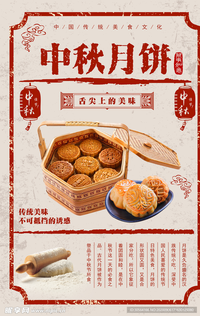 月饼美食活动宣传海报素材