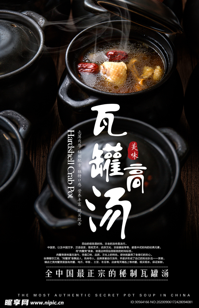 高汤美食活动宣传海报素材