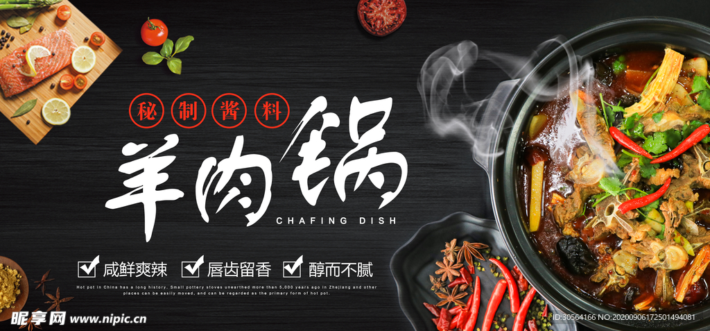 羊肉锅美食活动宣传海报素材