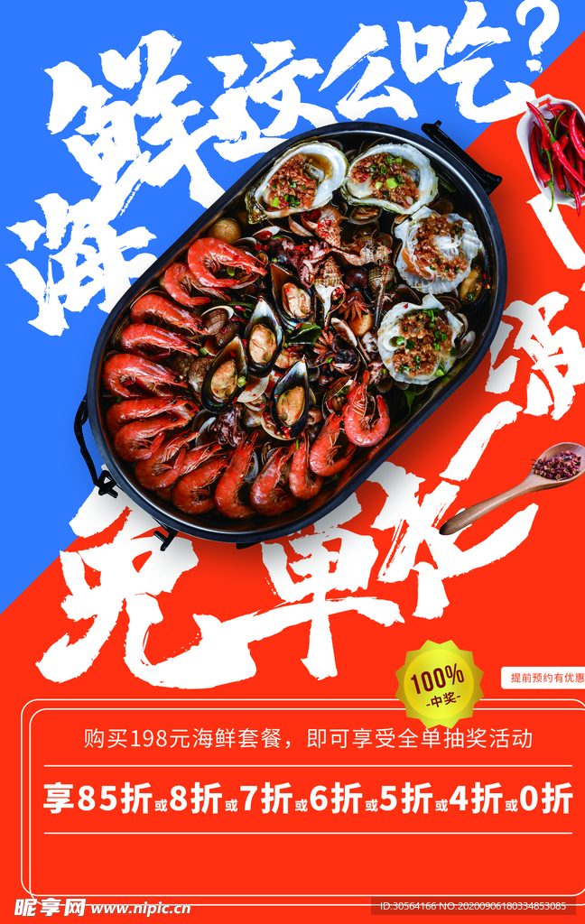 海鲜美食活动宣传海报素材