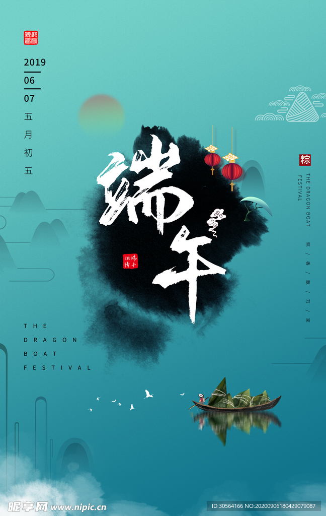 端午传统节日活动宣传海报素材